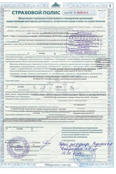 Страховой полис Дианэст